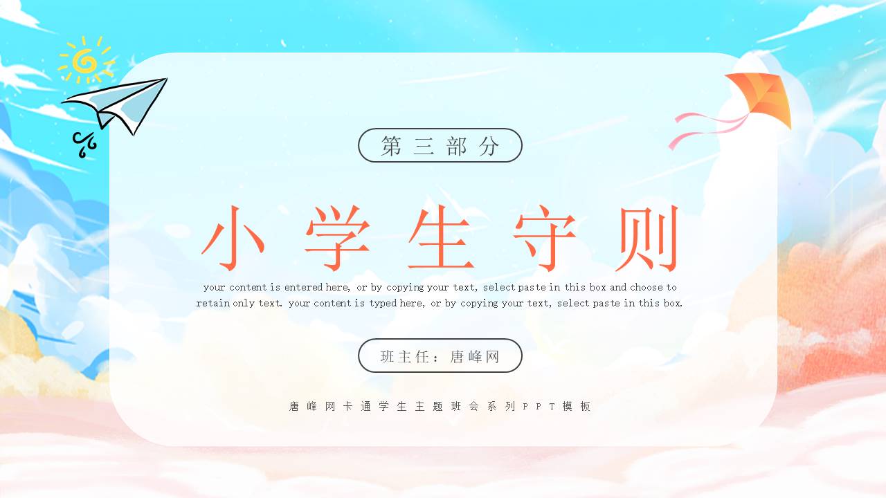 开学系列 (28).pptx